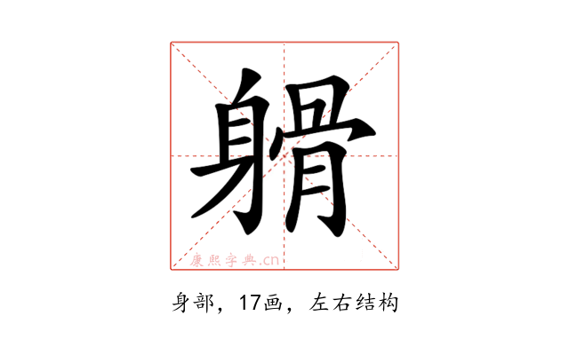 𨉦