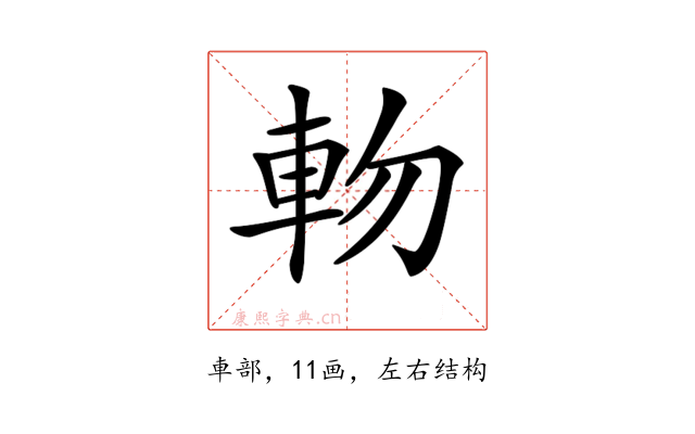 𨋊