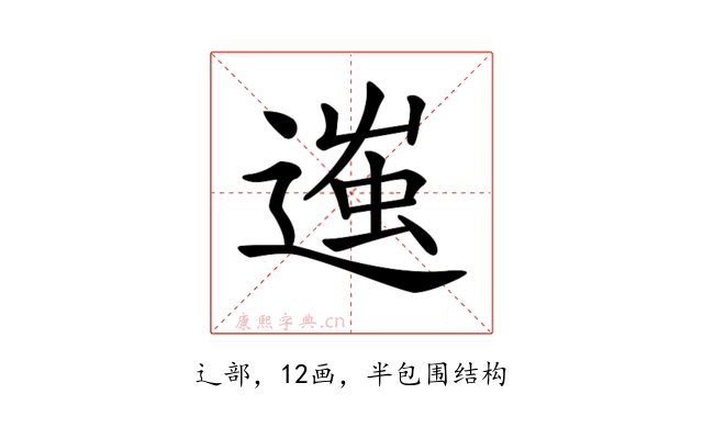 𨔢