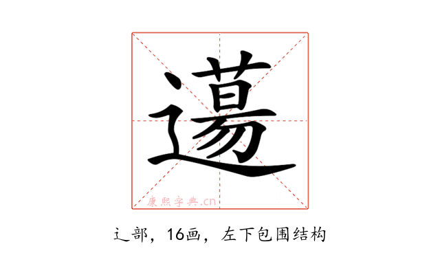 𨗪