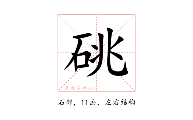 䂪