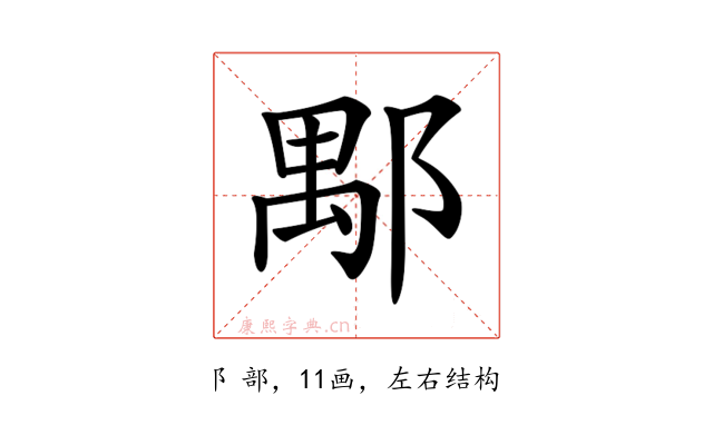 𨜖