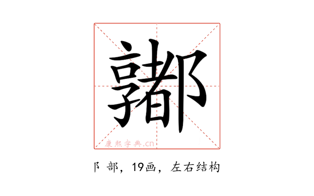 𨟞