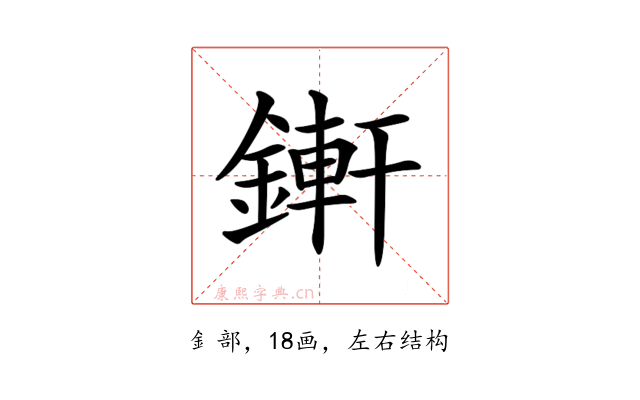 𨪚