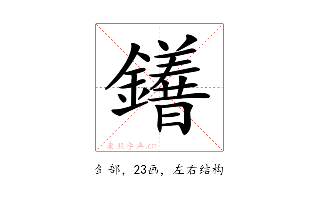 𨯆
