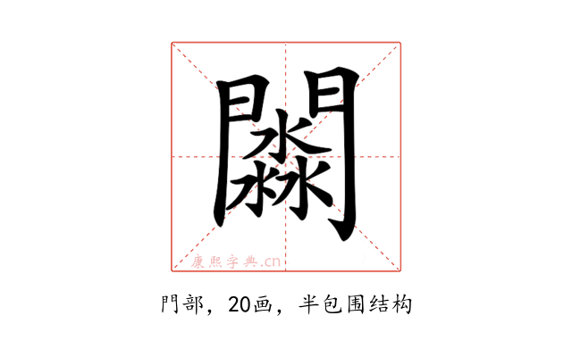 𨶺