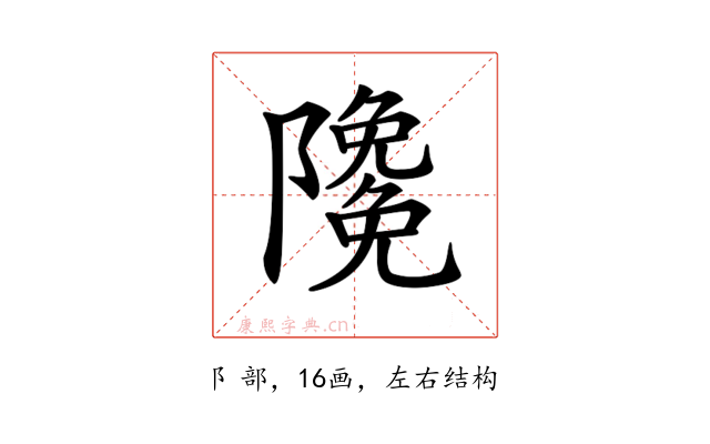 𨽊