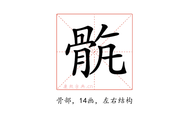 𩨺