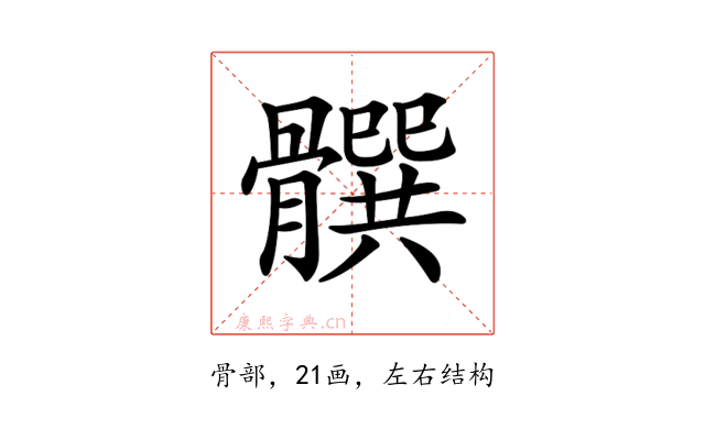 𩪞