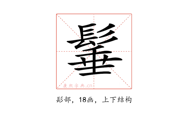 𩭦