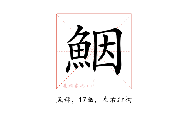 𩶾