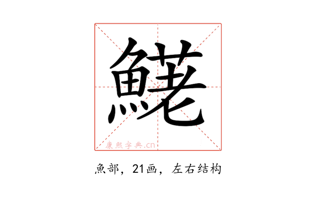 𩺆