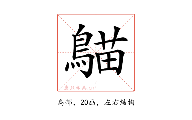 𪃞
