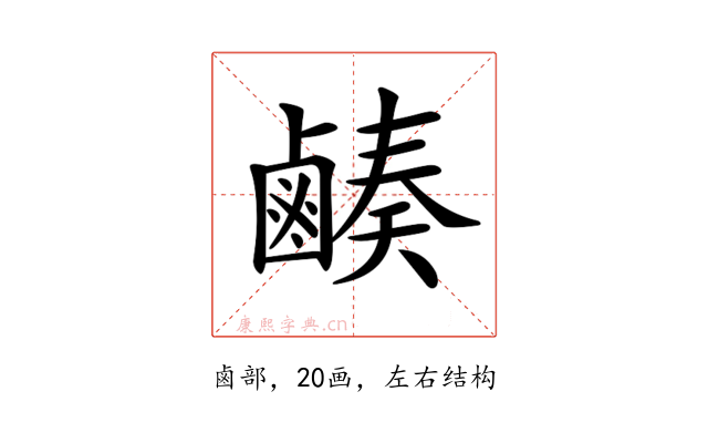 𪉮