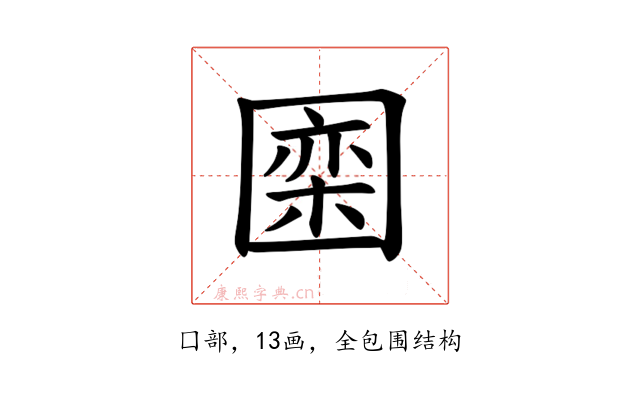 𪢮
