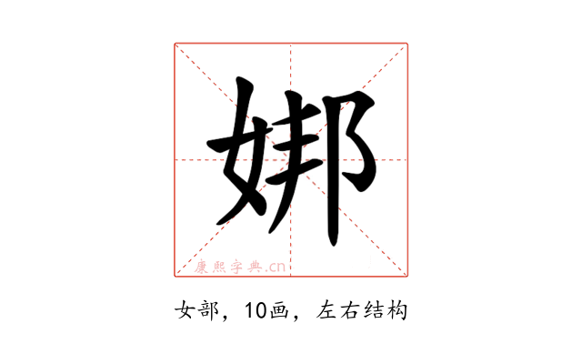 𪥶