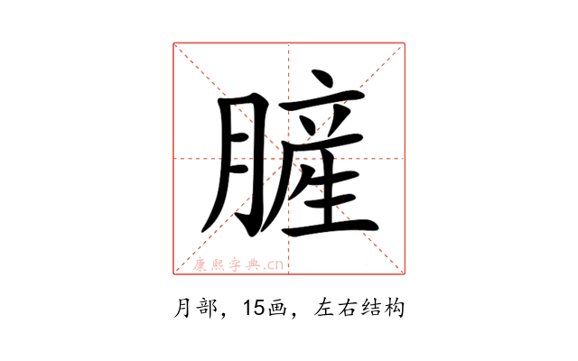 䐮