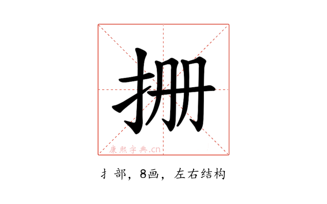 𪭪