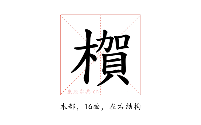 𪳺
