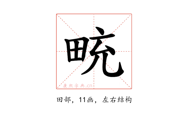 𪽒
