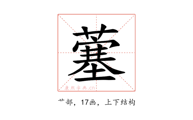 𫉲