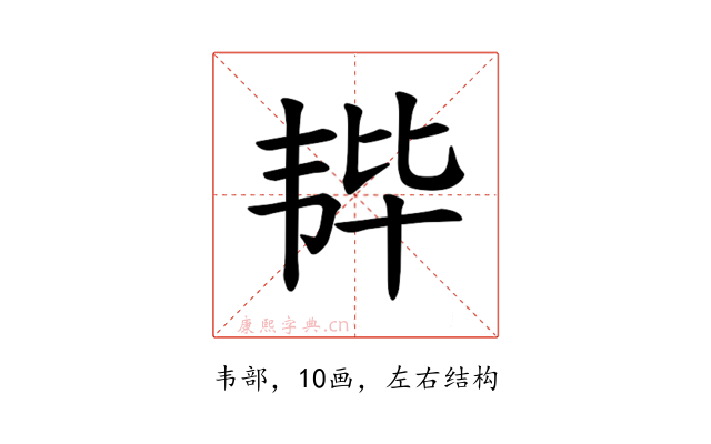 𫖒