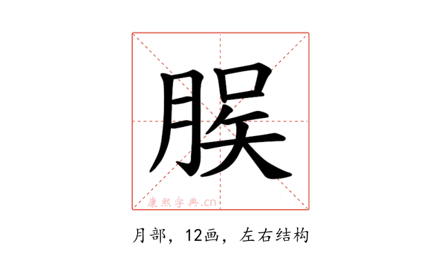 𫞆