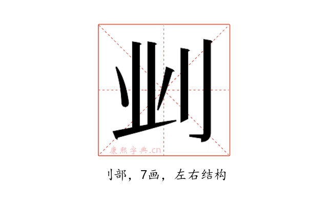 𫥺