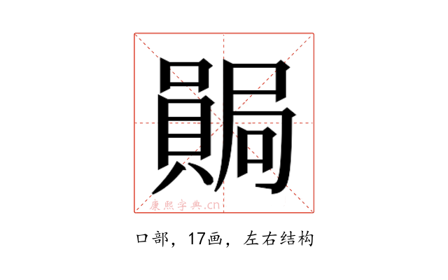 𫬊