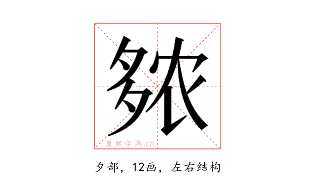𫯒