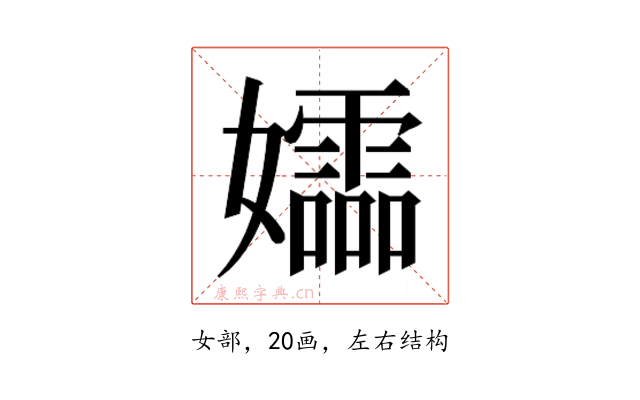 𫲚