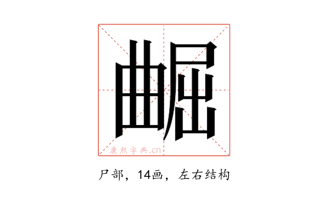 𫵢