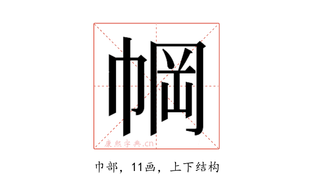 𫷆