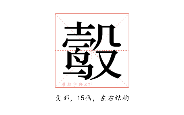 𬆮