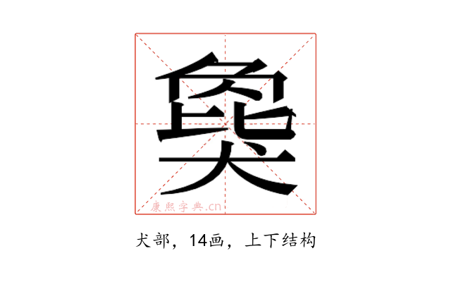 𬌾
