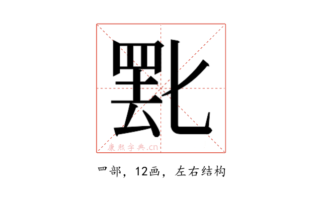𬙞