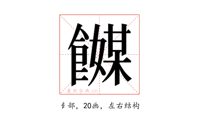 𬲞