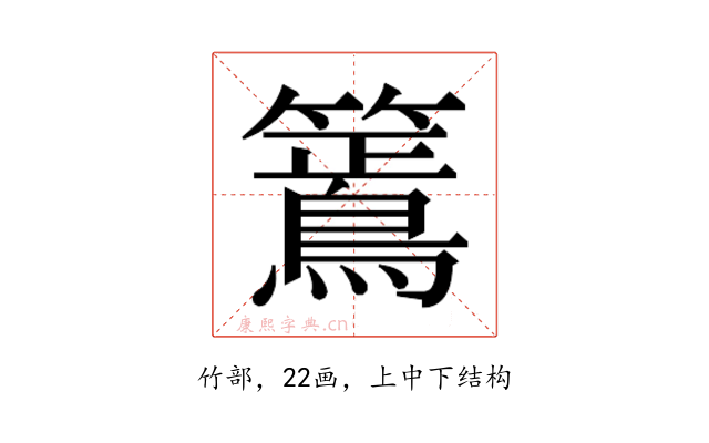 𮆶