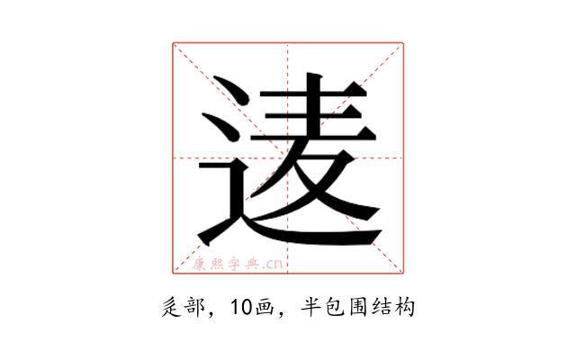 𮞒