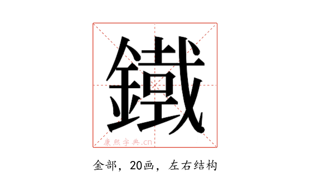 𮢾