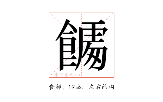 𮩎