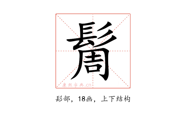 䯾