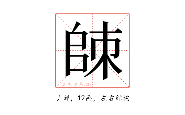 𰀮