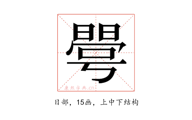𰖦