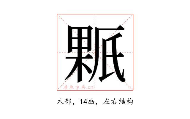 𰘊
