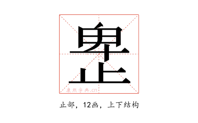 𰙮