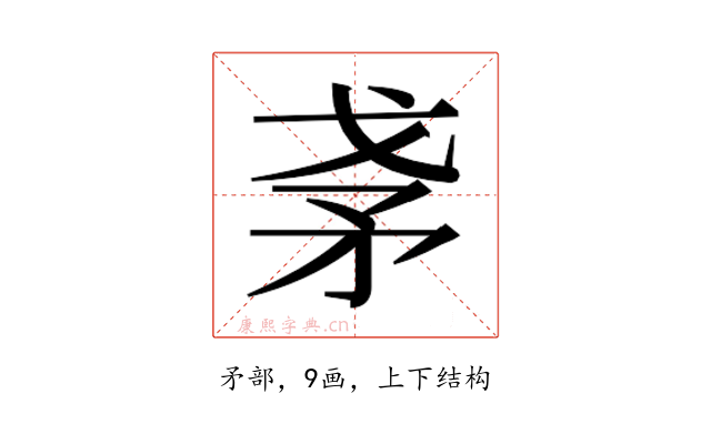 𰦎