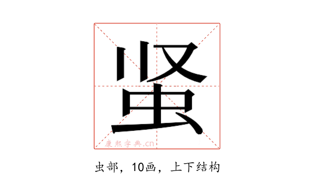 𰲮