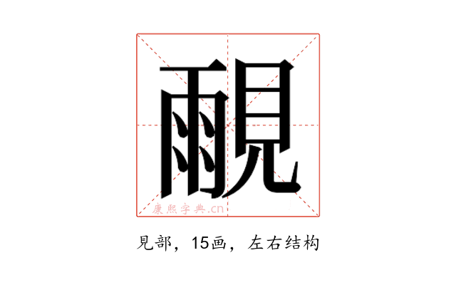 𰴒