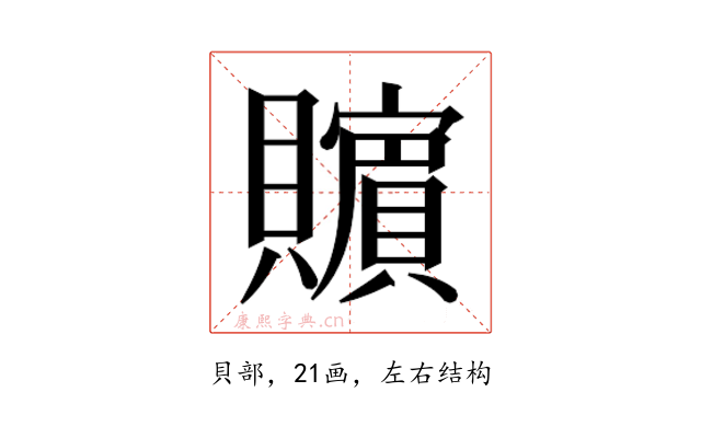 𰷚